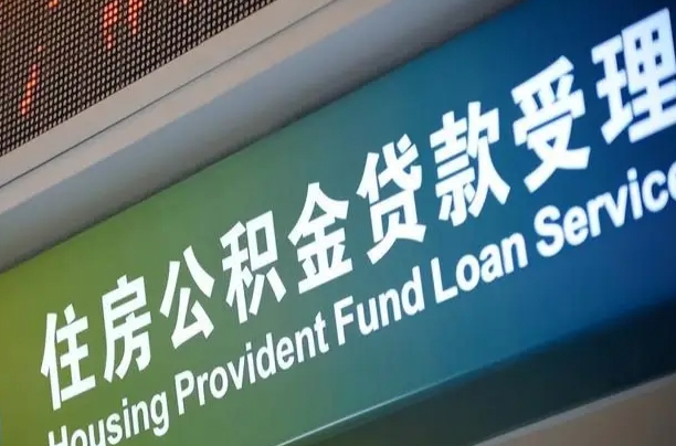 明港解除劳动合同关系提取公积金的简单介绍