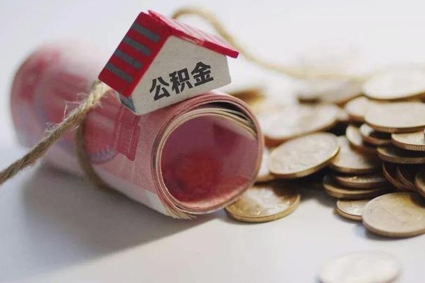明港在职人员可以把公积金取出来吗（在职人员能不能提取公积金）